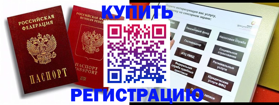 прописка от собственника в Каменск-Шахтинском